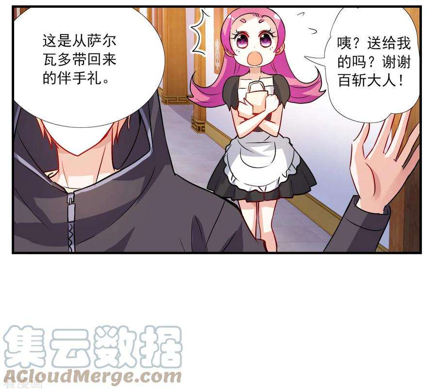 奇怪的苏夕2季第126话 水落石出4