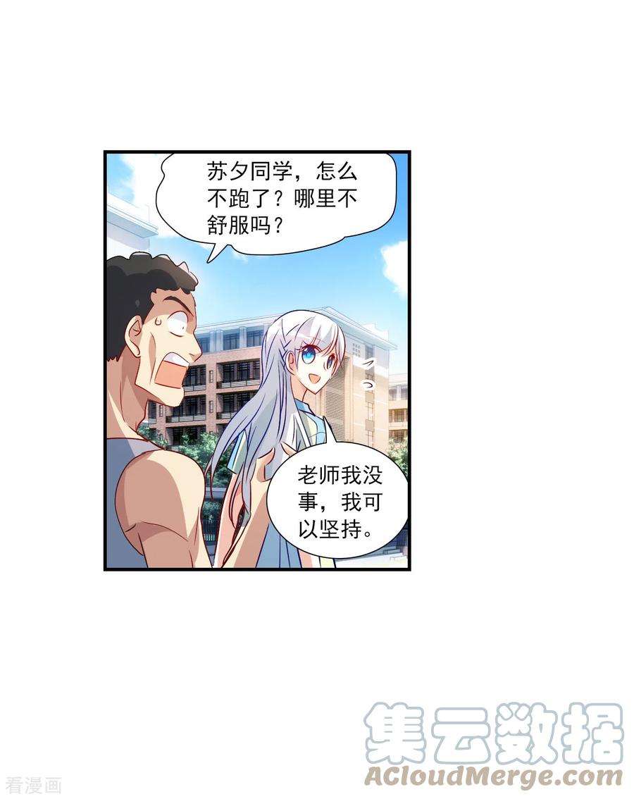 奇怪的苏夕2季第128话 虚假的背后2