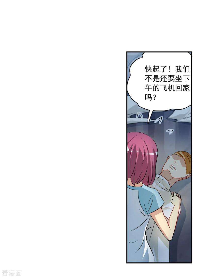 奇怪的苏夕2季第128话 虚假的背后2