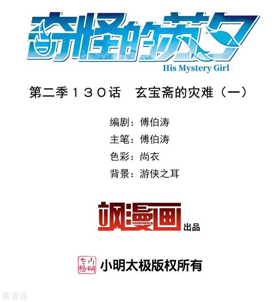 奇怪的苏夕2季第130话 玄宝斋的灾难1