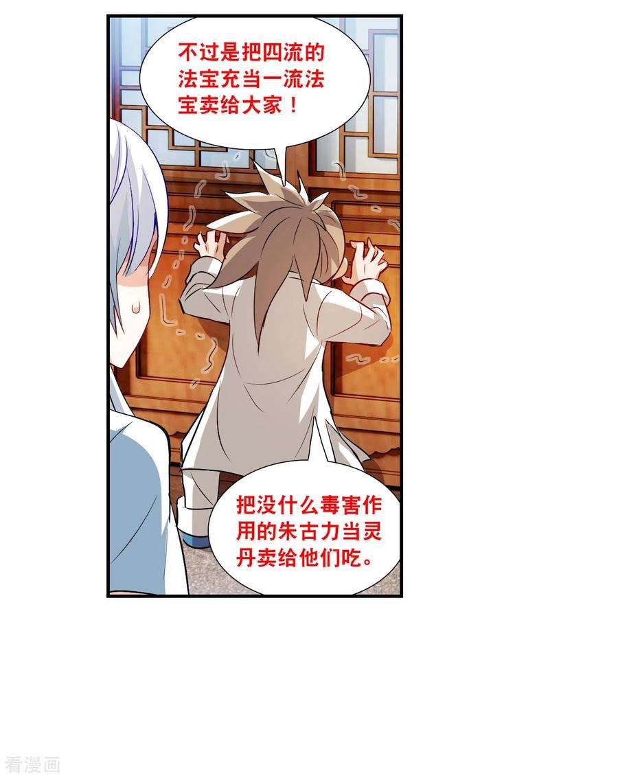 奇怪的苏夕2季第130话 玄宝斋的灾难1