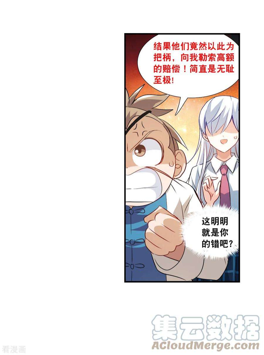 奇怪的苏夕2季第130话 玄宝斋的灾难1