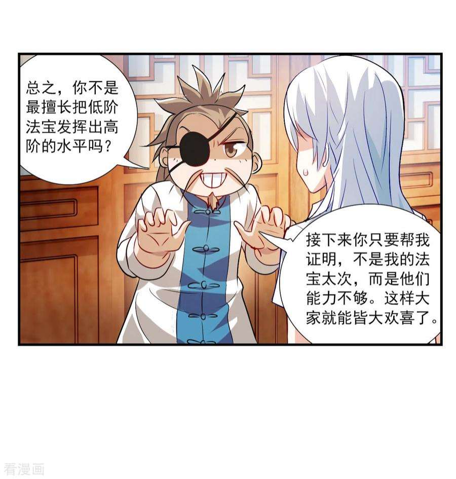 奇怪的苏夕2季第130话 玄宝斋的灾难1