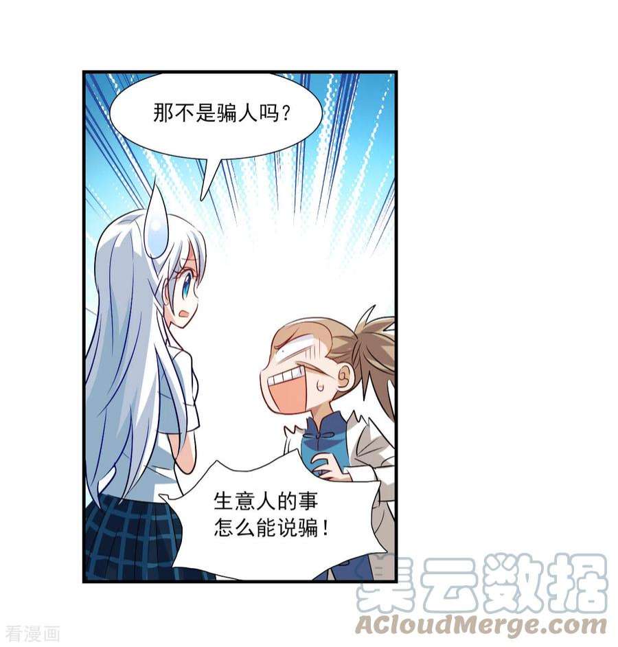 奇怪的苏夕2季第130话 玄宝斋的灾难1