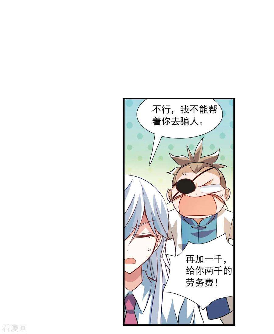 奇怪的苏夕2季第130话 玄宝斋的灾难1