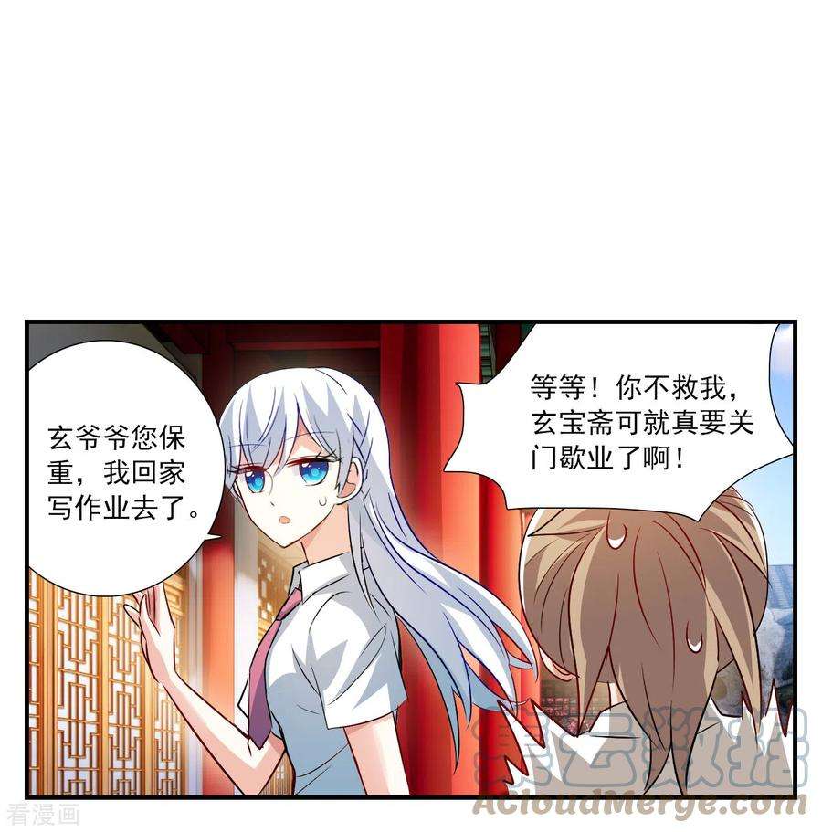 奇怪的苏夕2季第130话 玄宝斋的灾难1