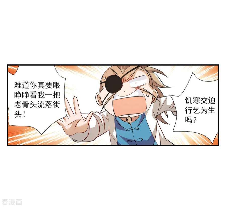 奇怪的苏夕2季第130话 玄宝斋的灾难1