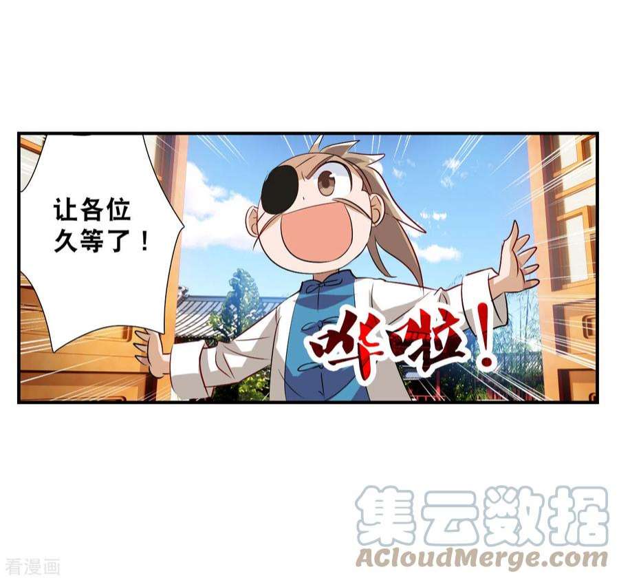 奇怪的苏夕2季第130话 玄宝斋的灾难1