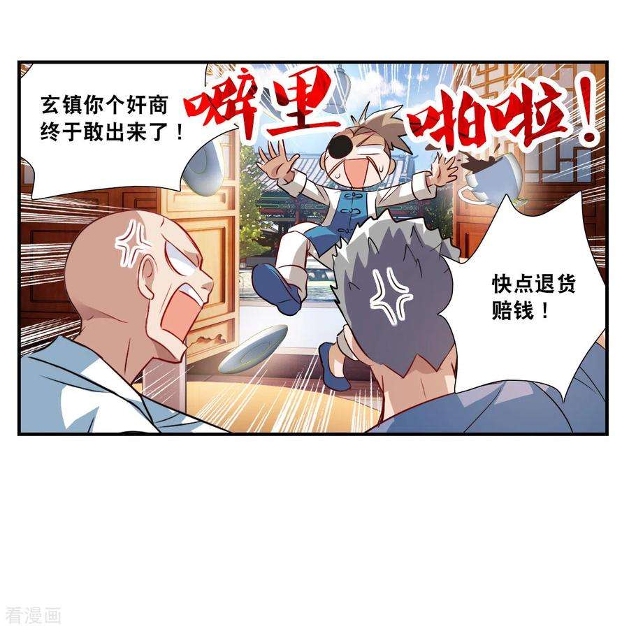 奇怪的苏夕2季第130话 玄宝斋的灾难1