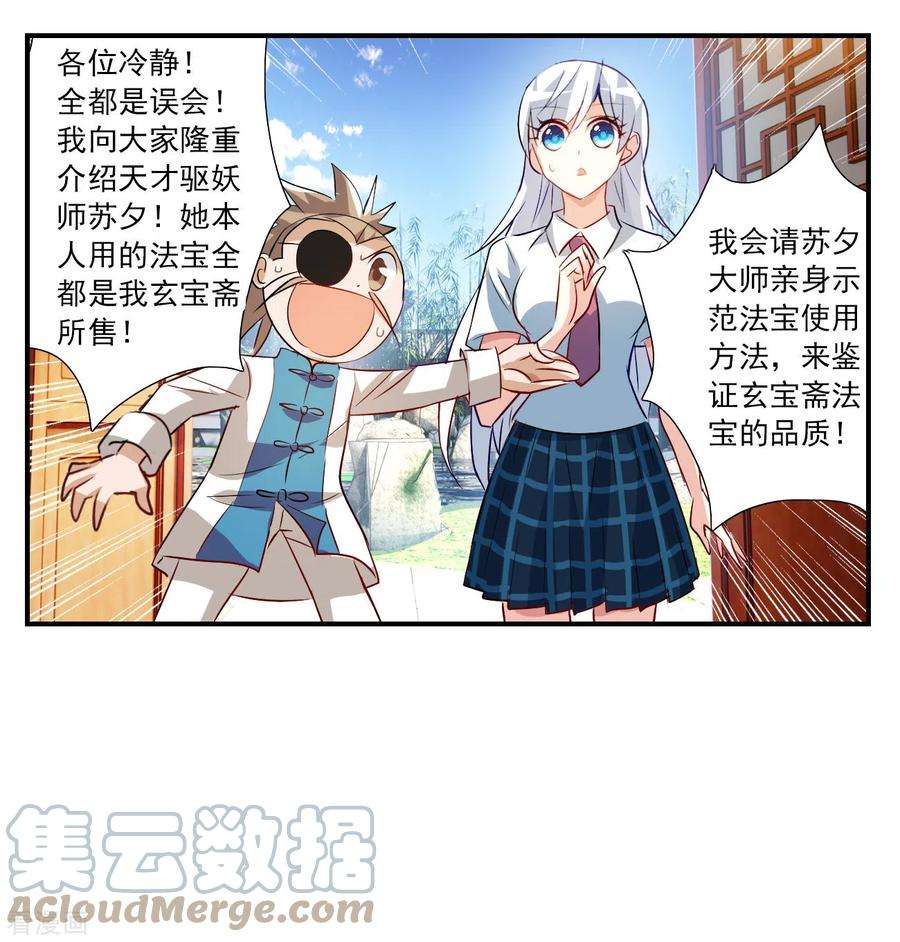 奇怪的苏夕2季第130话 玄宝斋的灾难1