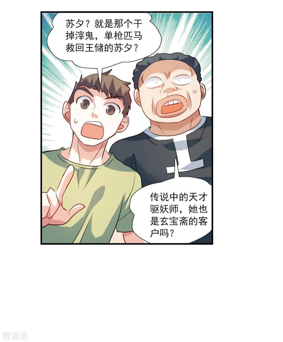 奇怪的苏夕2季第130话 玄宝斋的灾难1