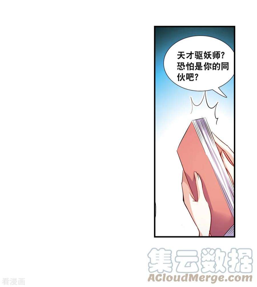 奇怪的苏夕2季第130话 玄宝斋的灾难1