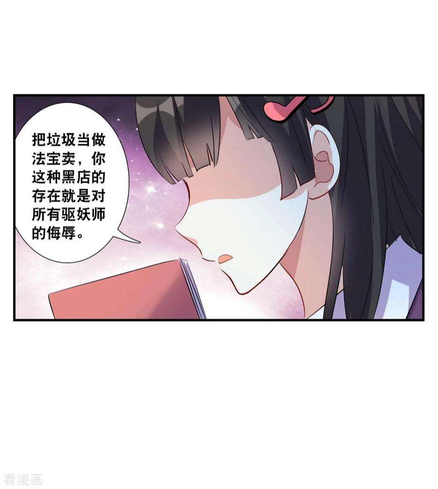 奇怪的苏夕2季第130话 玄宝斋的灾难1