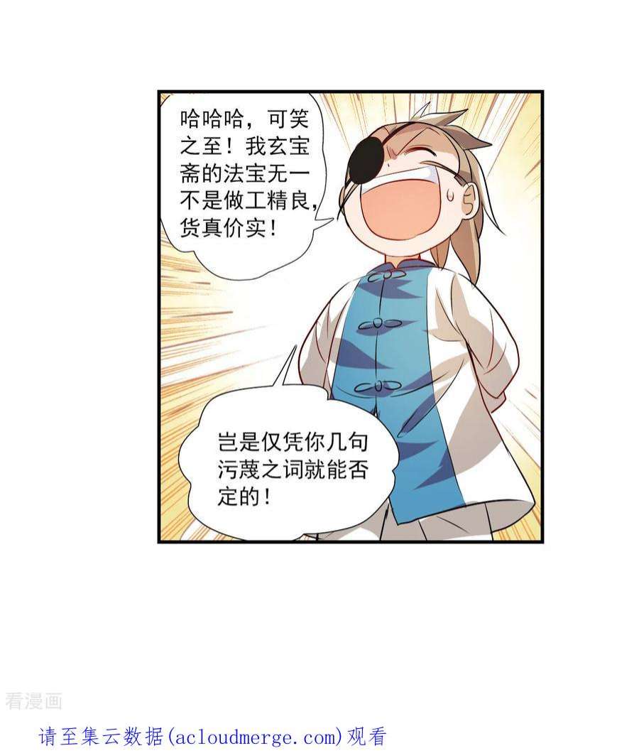 奇怪的苏夕2季第130话 玄宝斋的灾难1