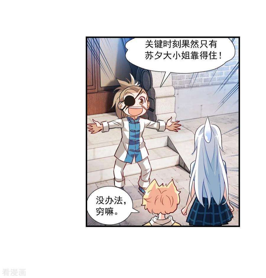 奇怪的苏夕2季第130话 玄宝斋的灾难1