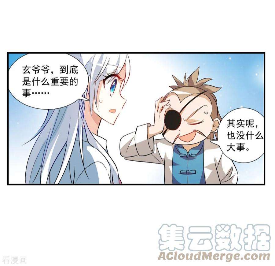 奇怪的苏夕2季第130话 玄宝斋的灾难1