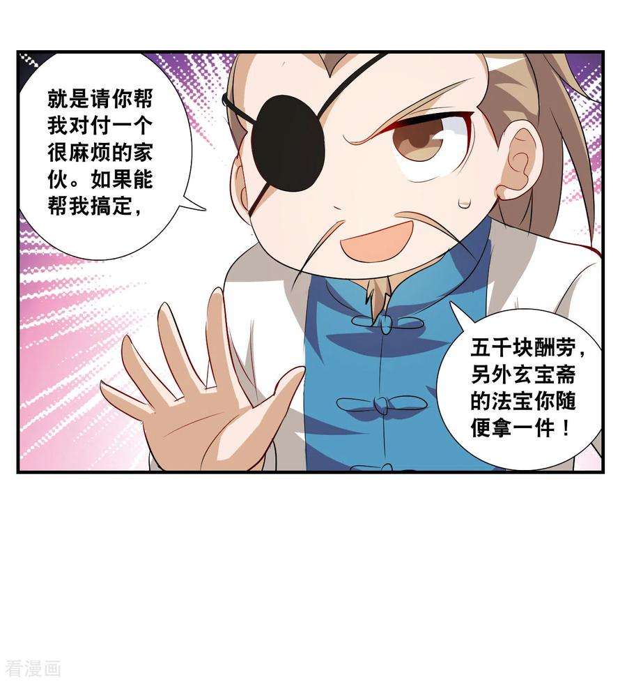奇怪的苏夕2季第130话 玄宝斋的灾难1