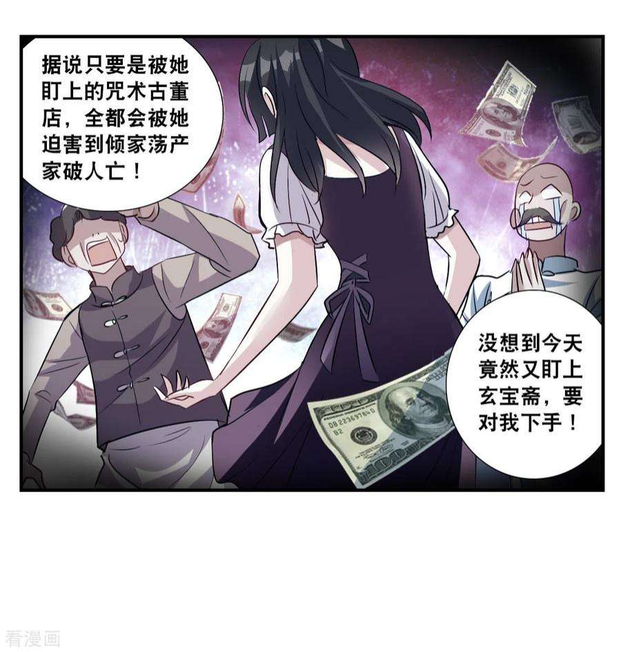 奇怪的苏夕2季第130话 玄宝斋的灾难1