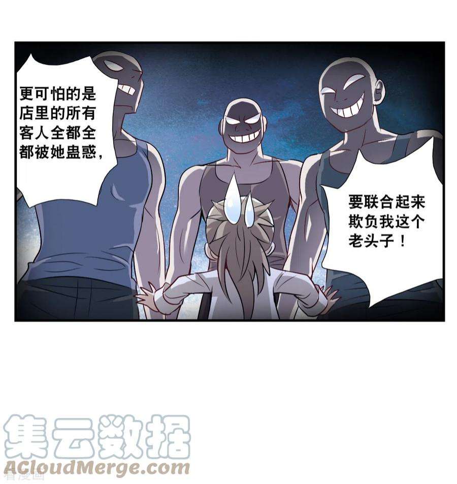 奇怪的苏夕2季第130话 玄宝斋的灾难1