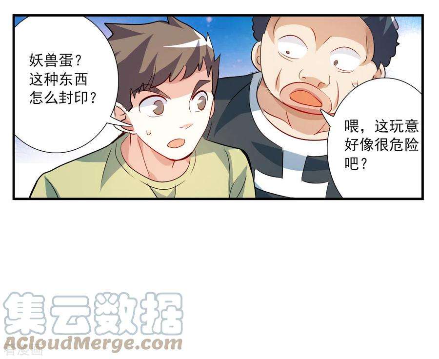 奇怪的苏夕2季第131话 玄宝斋的灾难2