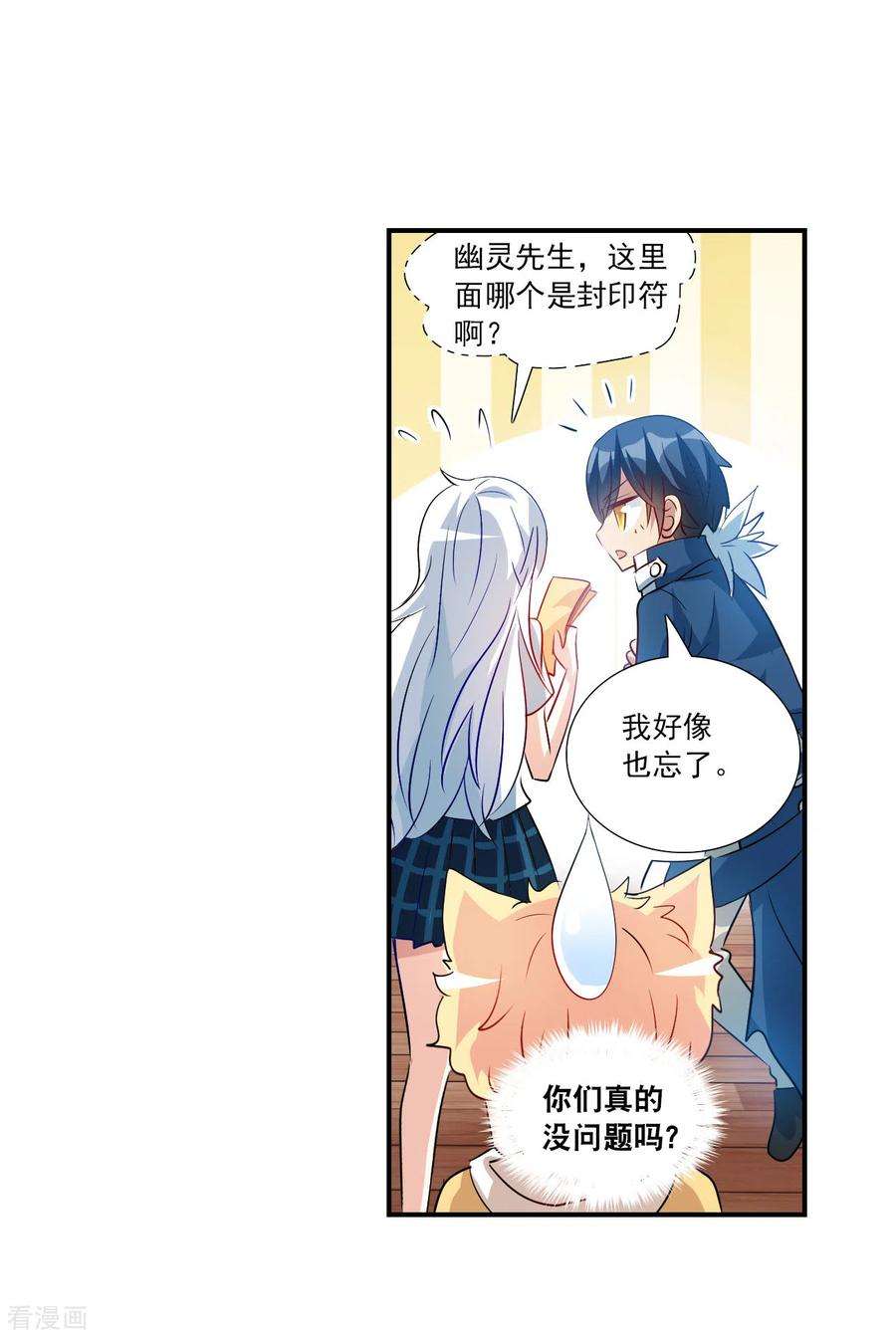 奇怪的苏夕2季第131话 玄宝斋的灾难2