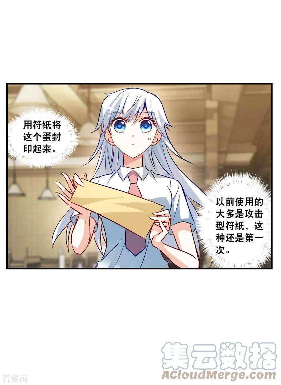 奇怪的苏夕2季第131话 玄宝斋的灾难2