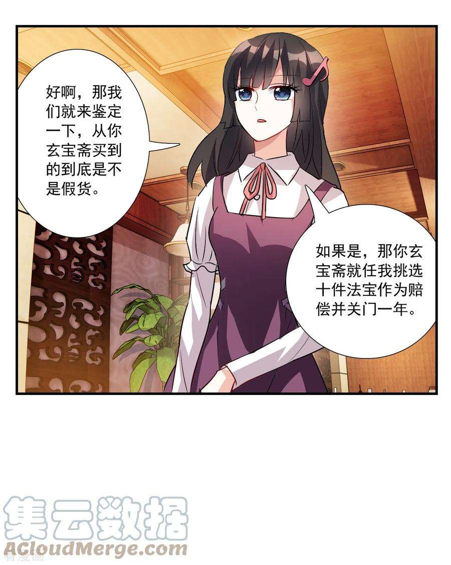 奇怪的苏夕2季第131话 玄宝斋的灾难2