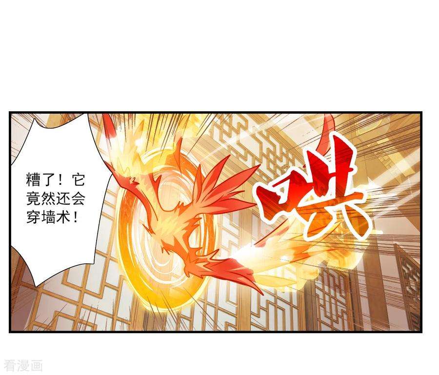 奇怪的苏夕2季第131话 玄宝斋的灾难2