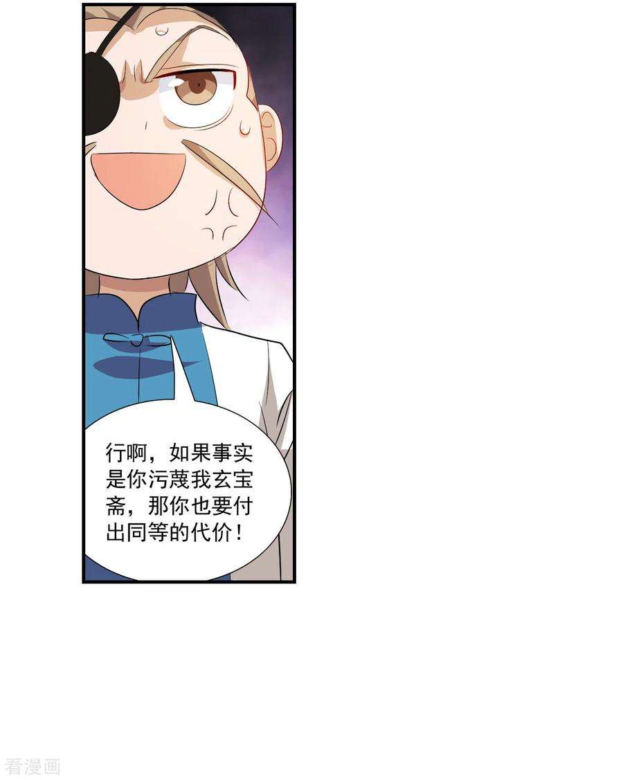 奇怪的苏夕2季第131话 玄宝斋的灾难2