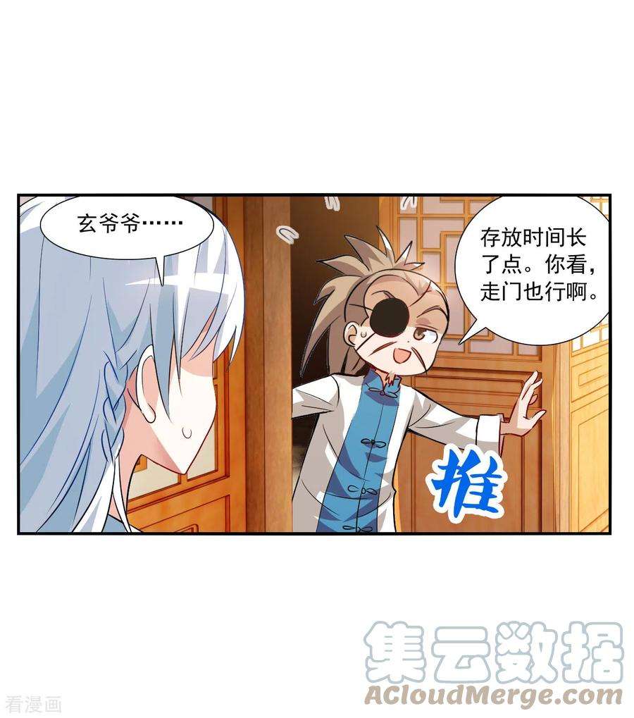 奇怪的苏夕2季第131话 玄宝斋的灾难2