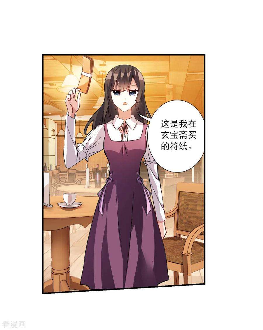 奇怪的苏夕2季第131话 玄宝斋的灾难2