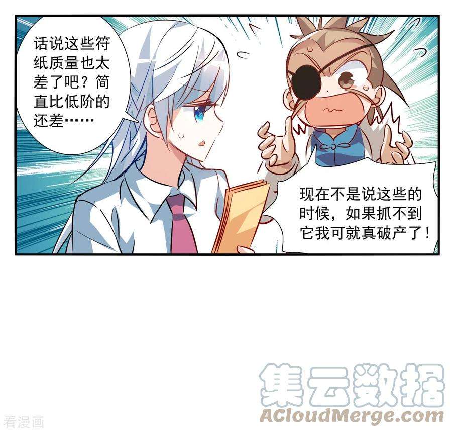 奇怪的苏夕2季第132话 玄宝斋的灾难3