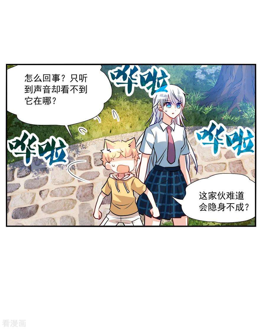 奇怪的苏夕2季第132话 玄宝斋的灾难3