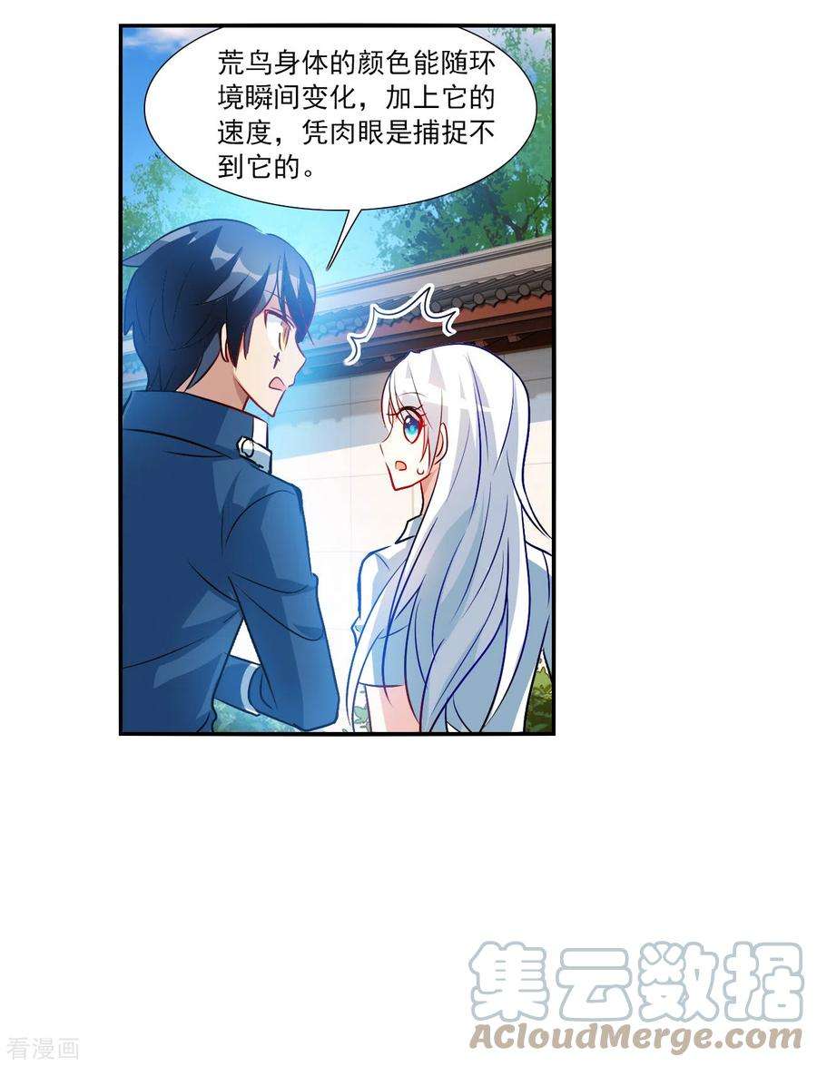 奇怪的苏夕2季第132话 玄宝斋的灾难3