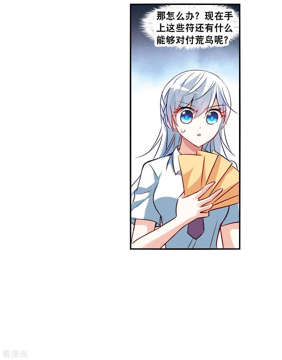 奇怪的苏夕2季第132话 玄宝斋的灾难3