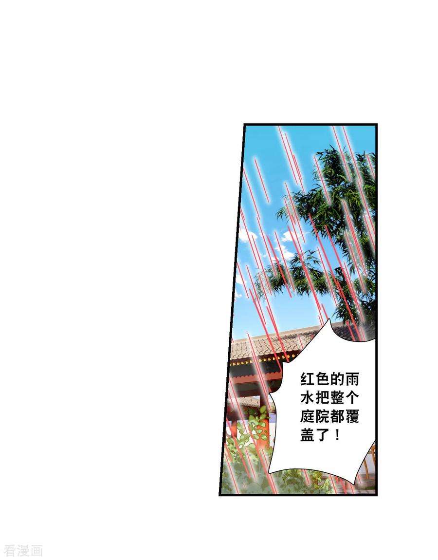 奇怪的苏夕2季第132话 玄宝斋的灾难3