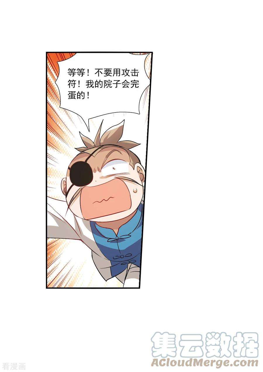 奇怪的苏夕2季第132话 玄宝斋的灾难3