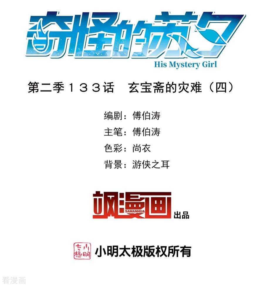 奇怪的苏夕2季第133话 玄宝斋的灾难4