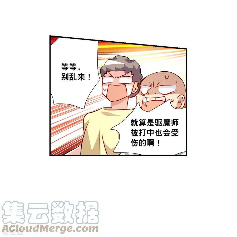 奇怪的苏夕2季第133话 玄宝斋的灾难4