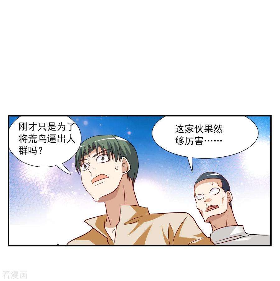 奇怪的苏夕2季第133话 玄宝斋的灾难4