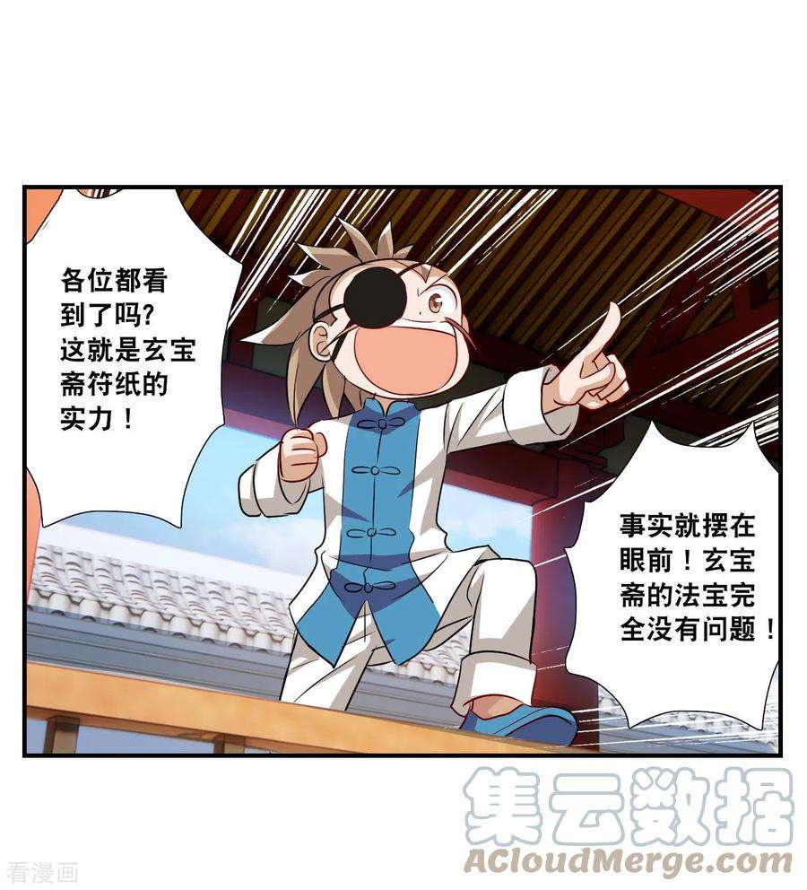 奇怪的苏夕2季第133话 玄宝斋的灾难4
