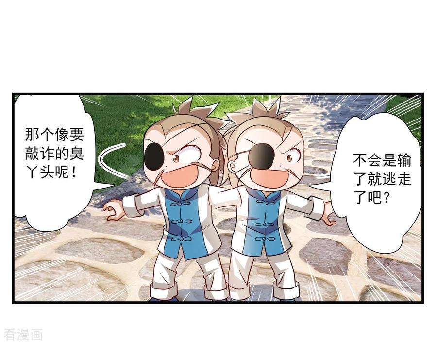 奇怪的苏夕2季第133话 玄宝斋的灾难4