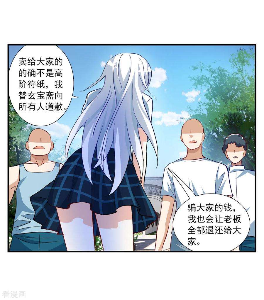 奇怪的苏夕2季第133话 玄宝斋的灾难4