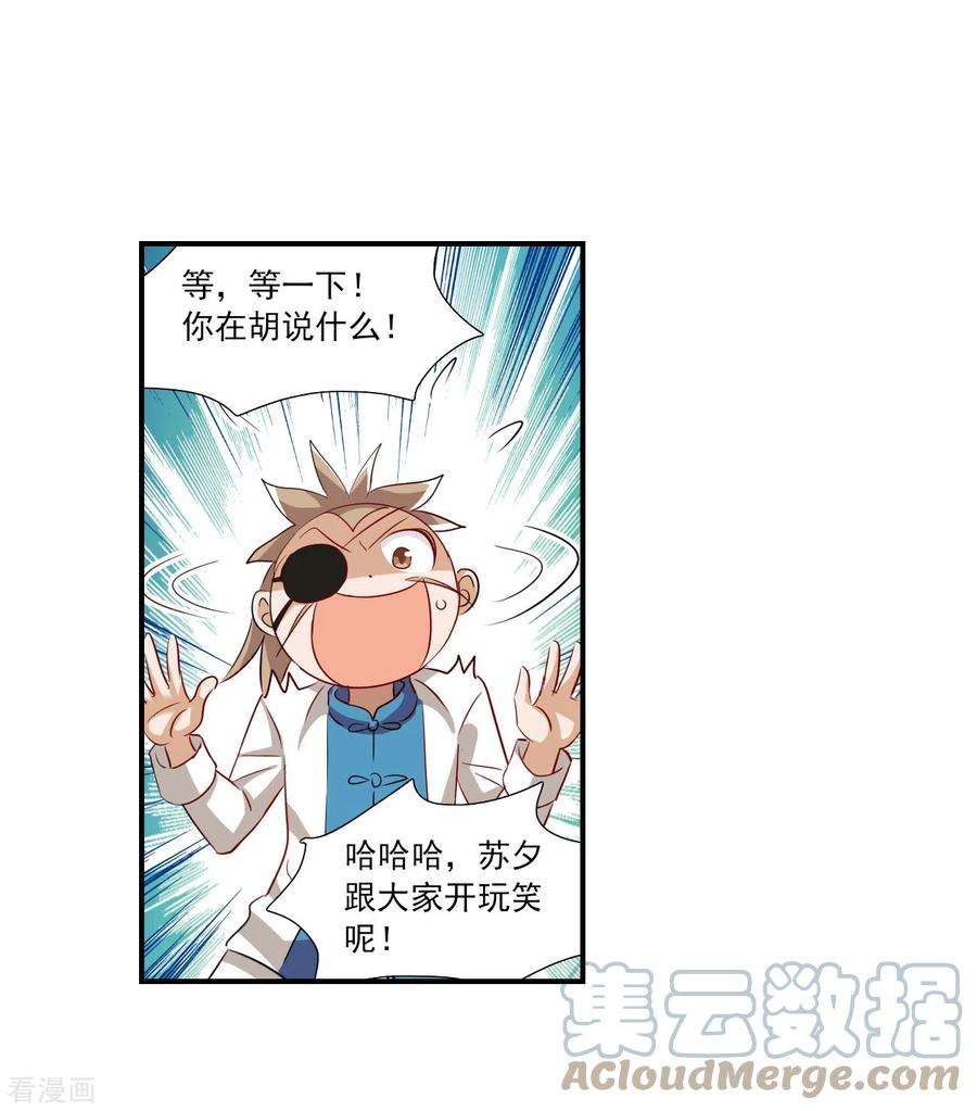 奇怪的苏夕2季第133话 玄宝斋的灾难4