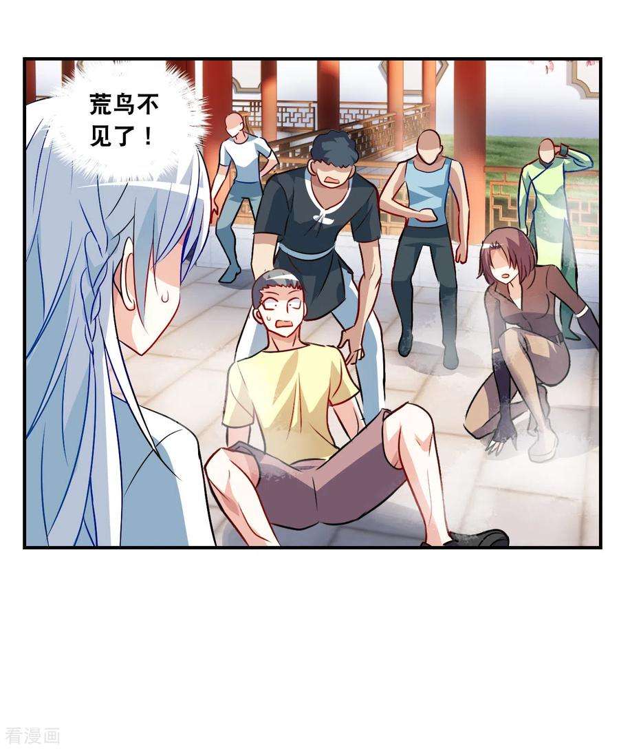 奇怪的苏夕2季第133话 玄宝斋的灾难4