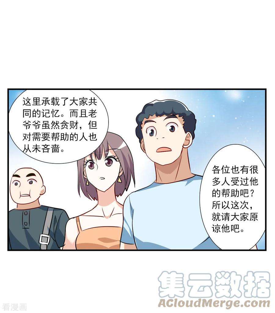 奇怪的苏夕2季第133话 玄宝斋的灾难4