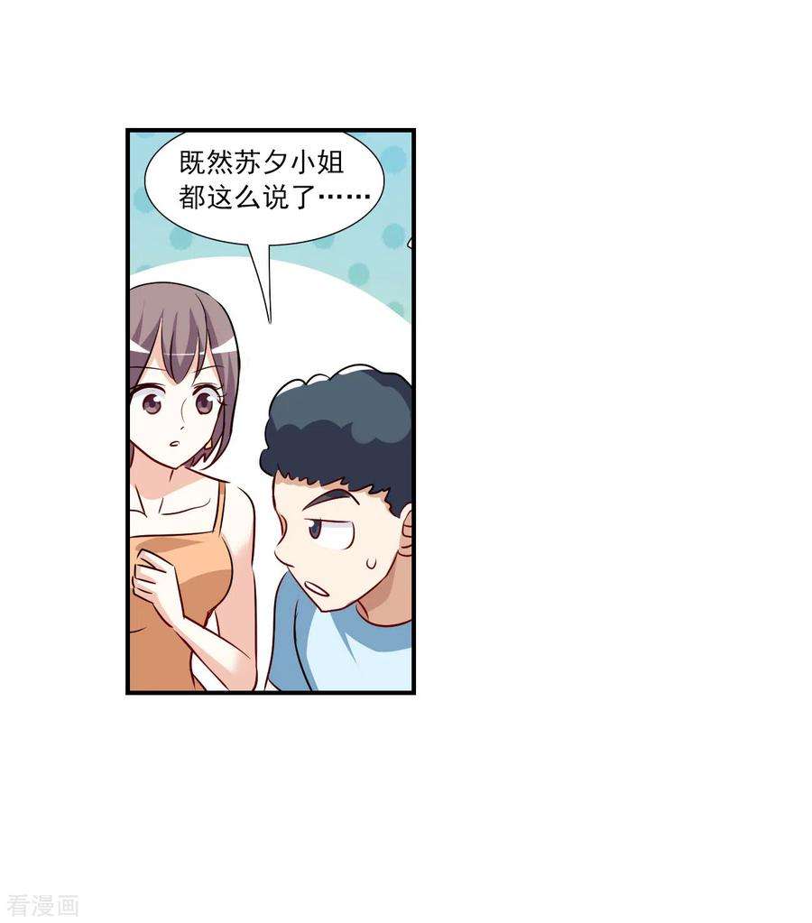奇怪的苏夕2季第133话 玄宝斋的灾难4