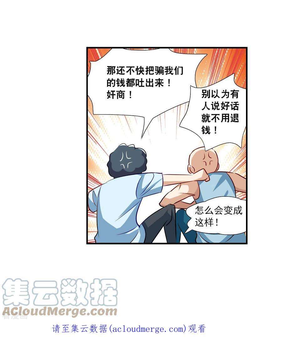 奇怪的苏夕2季第133话 玄宝斋的灾难4