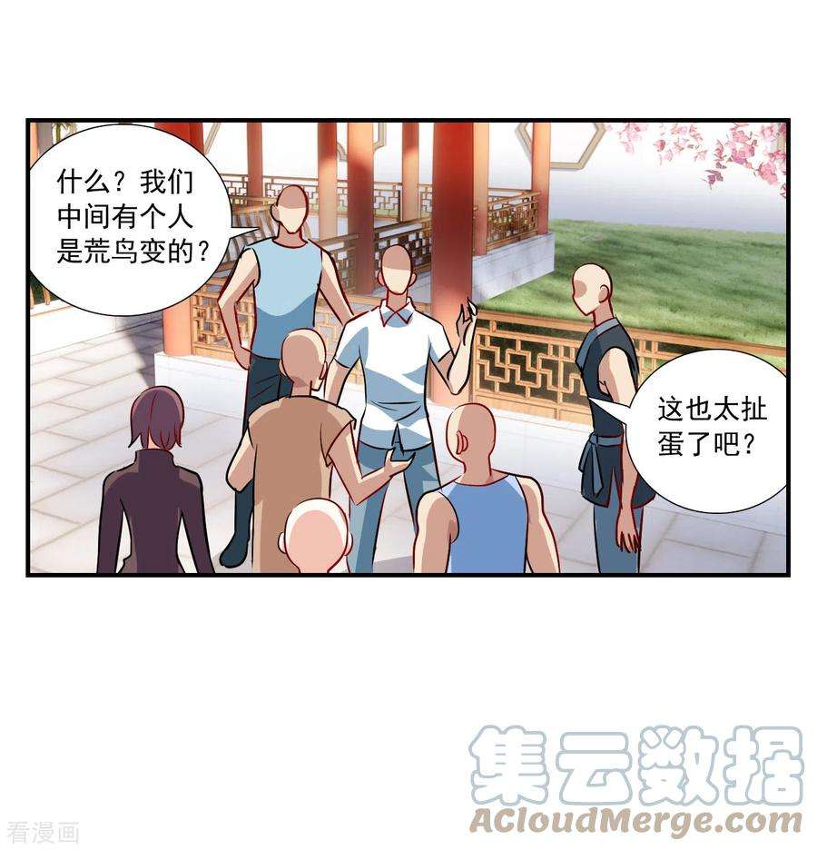 奇怪的苏夕2季第133话 玄宝斋的灾难4