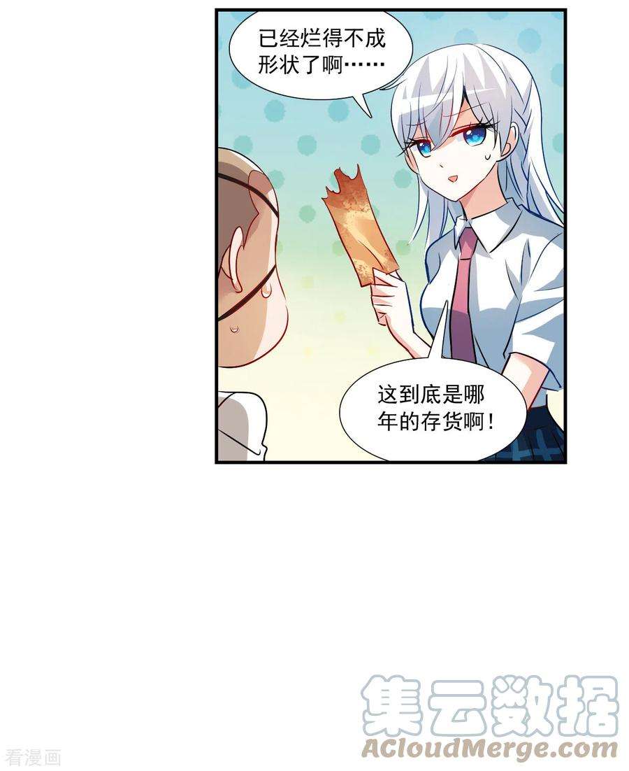 奇怪的苏夕2季第133话 玄宝斋的灾难4